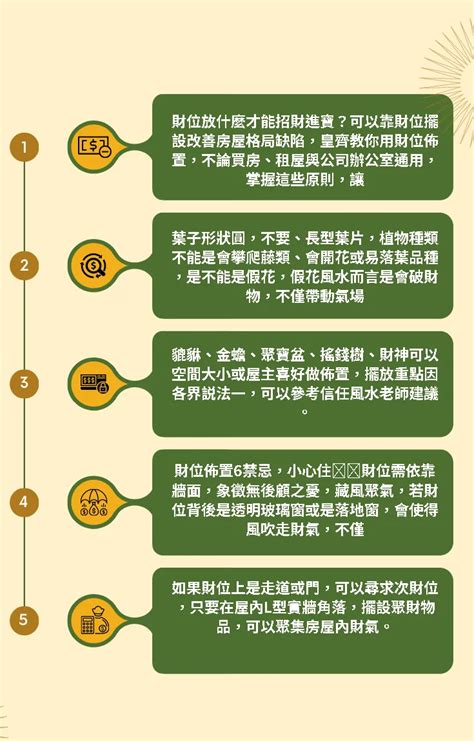 房子的財位在哪裡|財位放什麼？6大財位擺設禁忌要小心，房間財位髒亂小心越住越窮